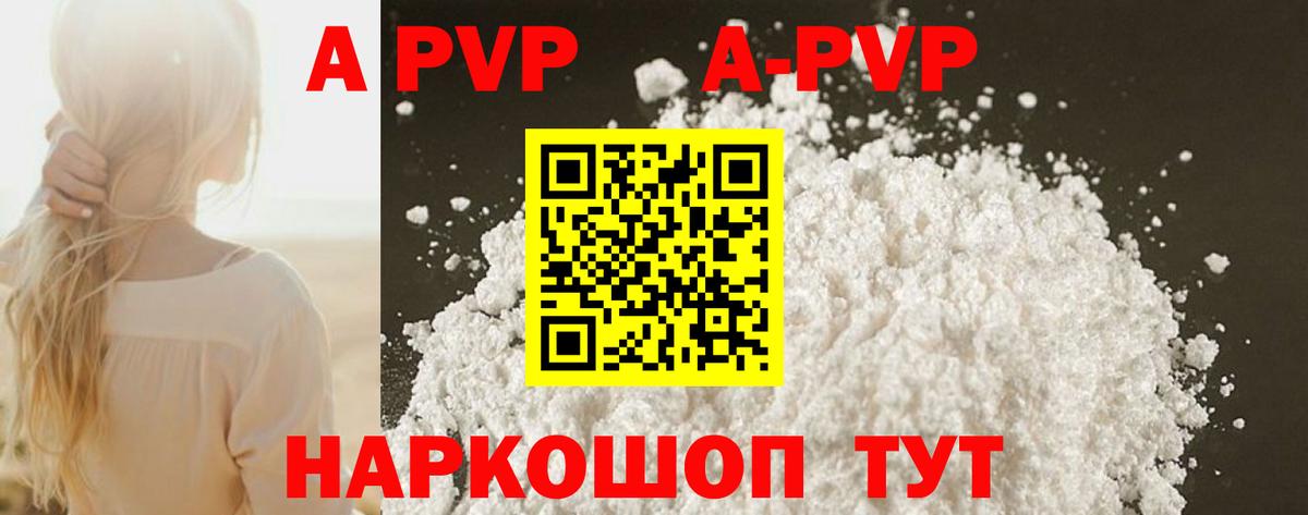 APVP мука Рязань