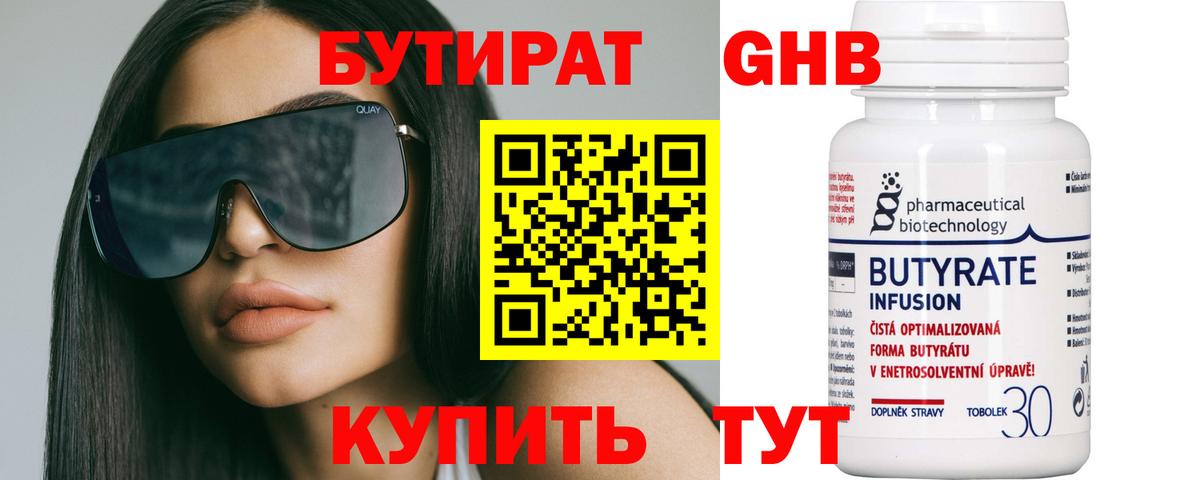 БУТИРАТ BDO 33% Рязань