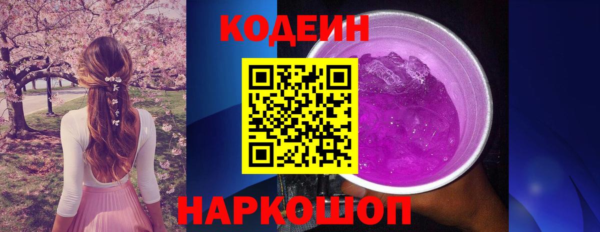 Кодеиновый сироп Lean Purple Drank  Вход с VPN  Рязань  Codein напиток Lean (лин) 