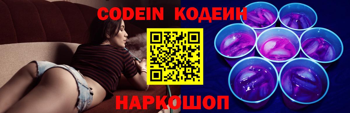 Кодеин напиток Lean (лин) Рязань