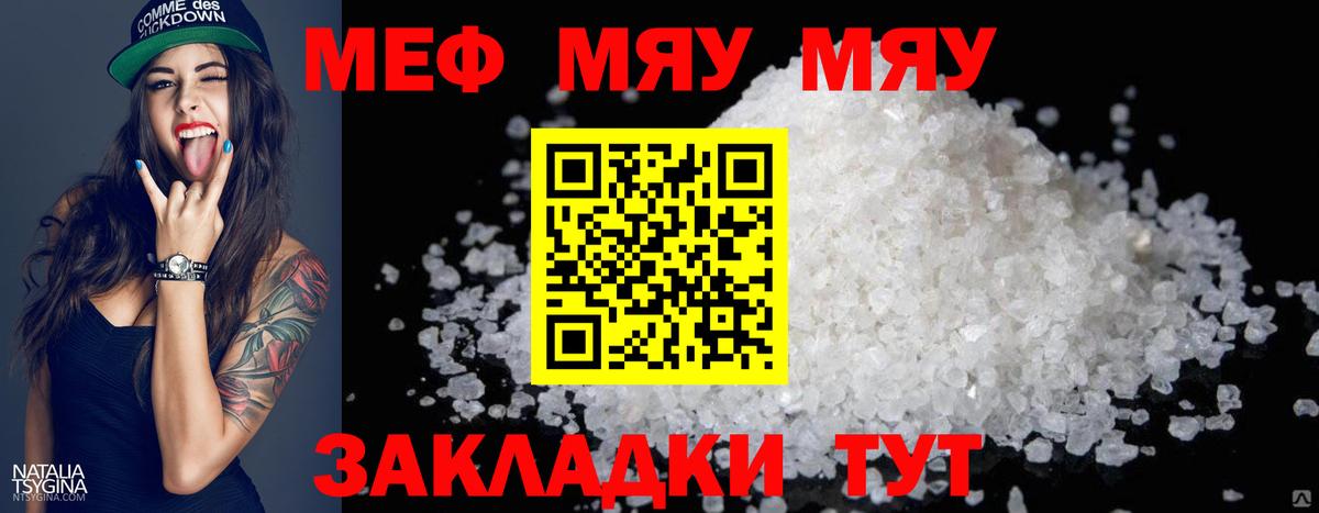 Мефедрон кристаллы Рязань